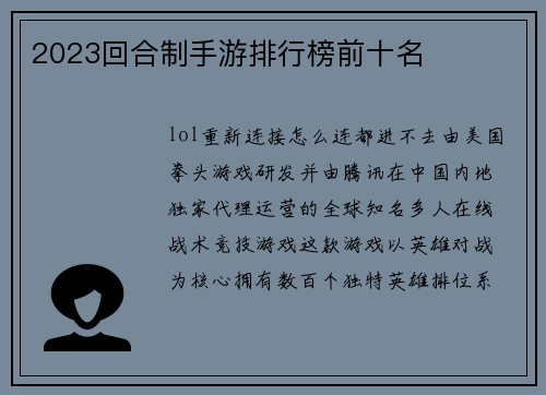 2023回合制手游排行榜前十名